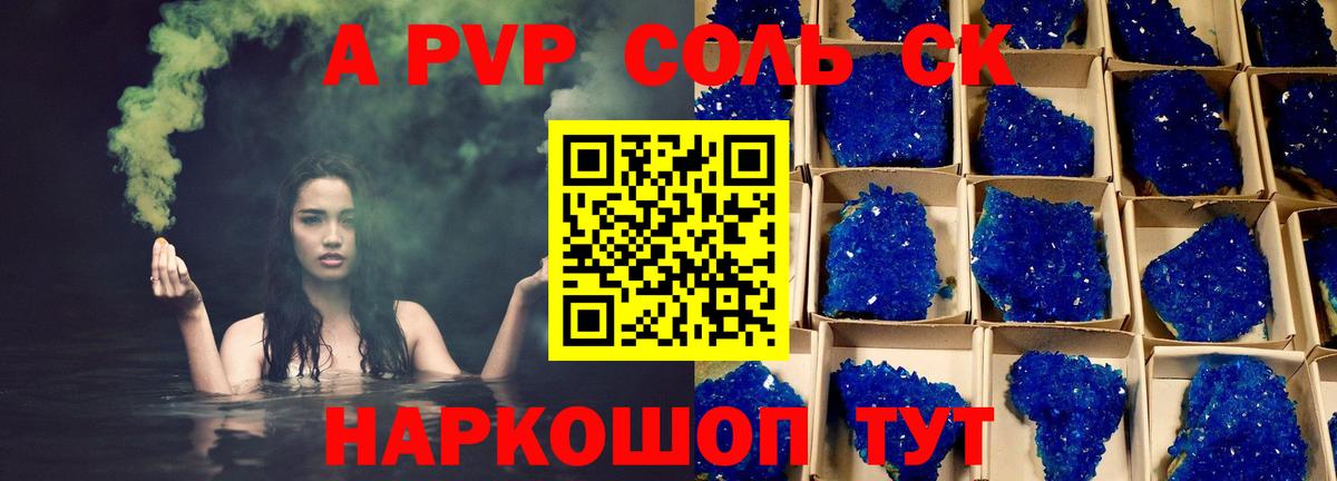 APVP  Вход с VPN  Alfa_PVP СК  Знаменск  A PVP Crystall 