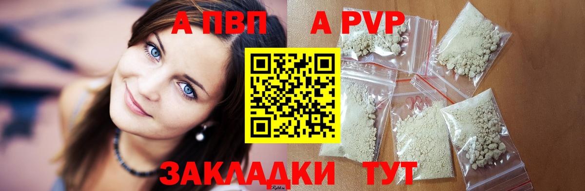 A PVP Соль  Альфа ПВП мука  Знаменск  APVP VHQ 