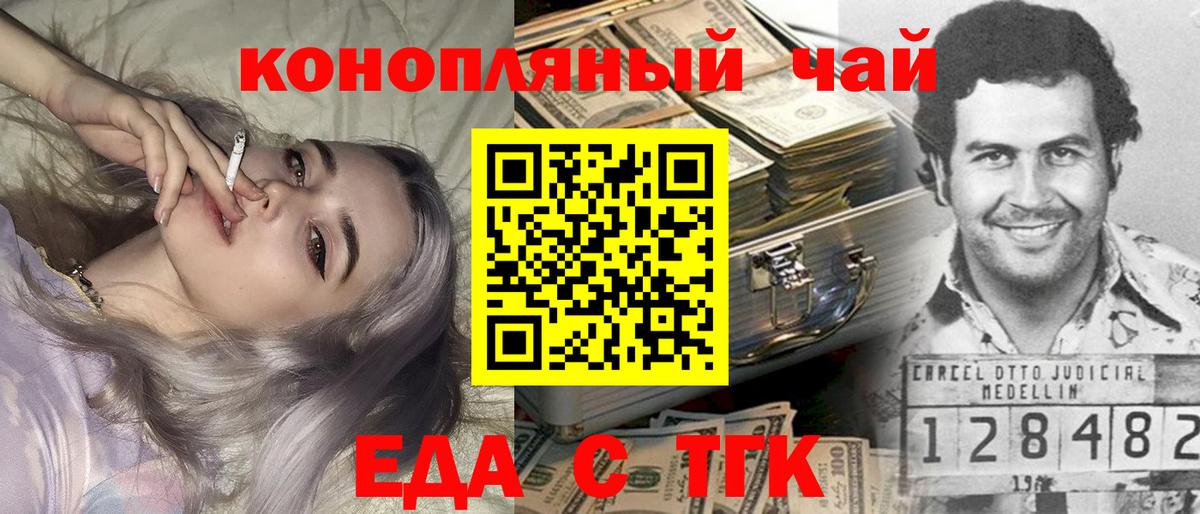 Печенье с ТГК конопля  Вход с VPN  Знаменск 