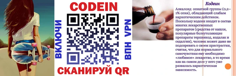 Кодеин Purple Drank  маркетплейс как зайти  Знаменск 