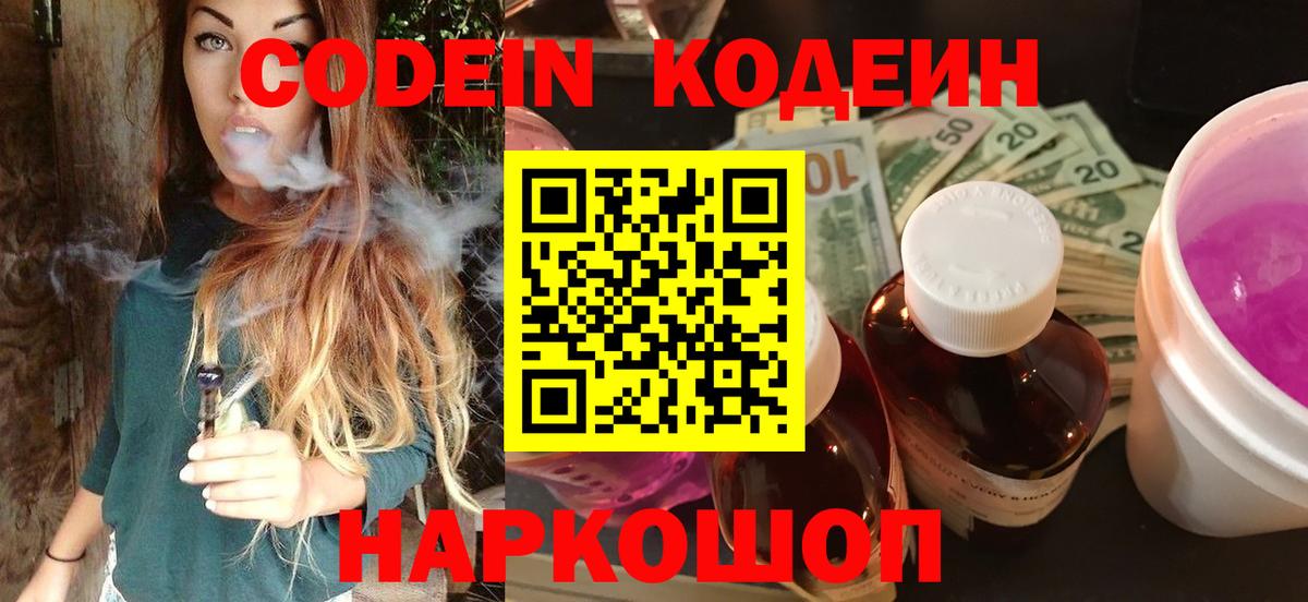 Знаменск  Codein Purple Drank  Вход с VPN 
