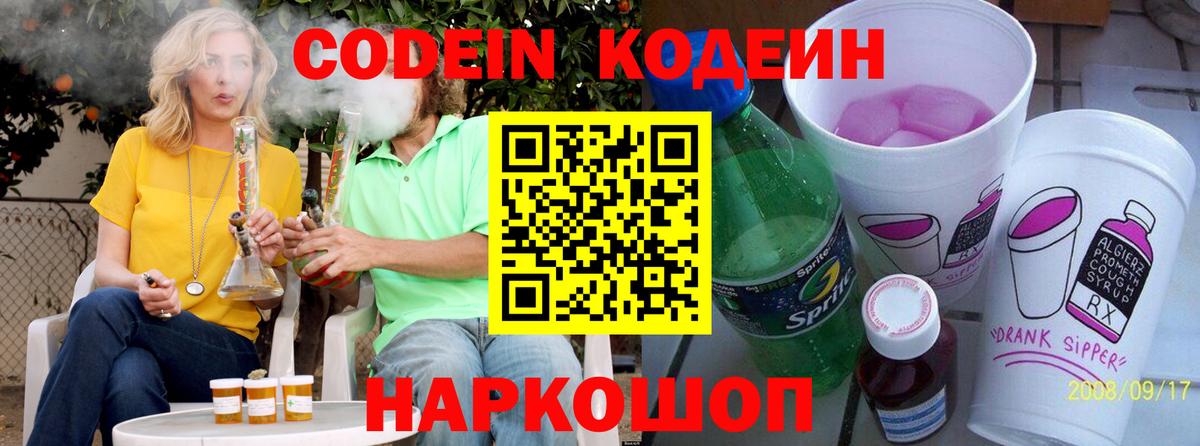 Codein Purple Drank Знаменск