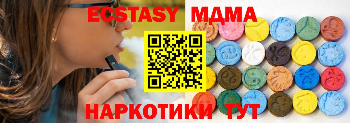 Экстази 280 MDMA Знаменск