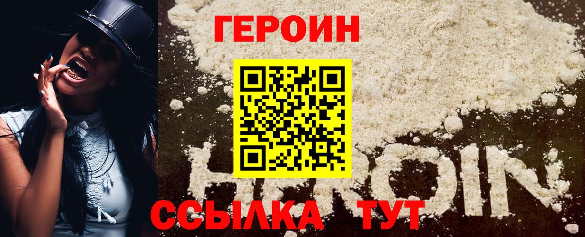 Героин Афган Знаменск