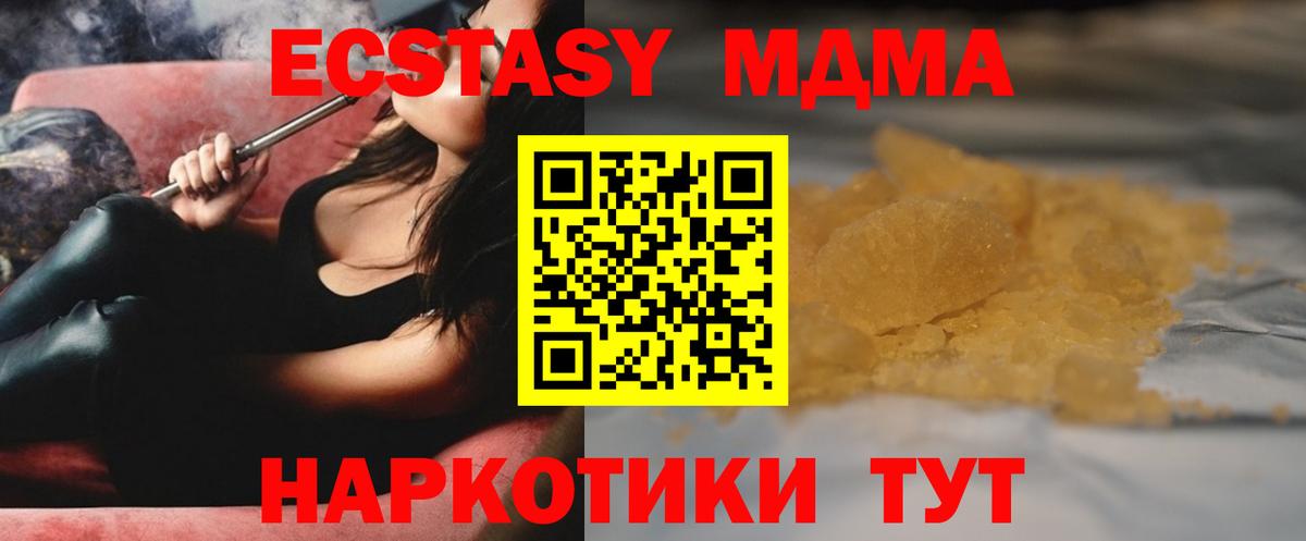 Знаменск  MDMA  Вход с VPN  MDMA молли 