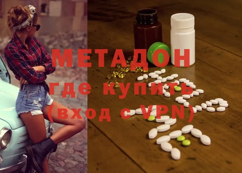 Метадон methadone Знаменск