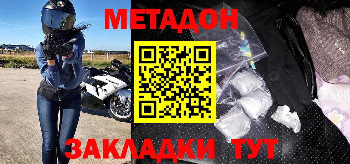 Знаменск  МЕТАДОН белоснежный  Вход с VPN  Метадон methadone 