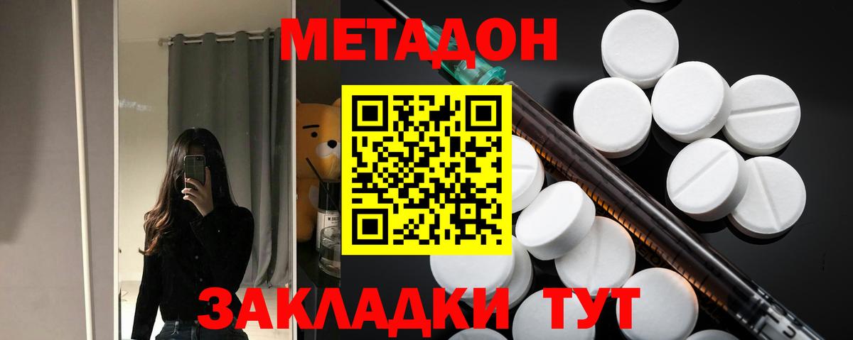 МЕТАДОН methadone  Знаменск  Метадон белоснежный 